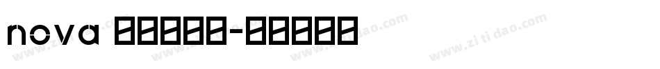 nova 少儿转换器字体转换